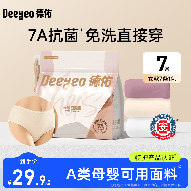 德佑一次性内裤女款旅行出差7条图片