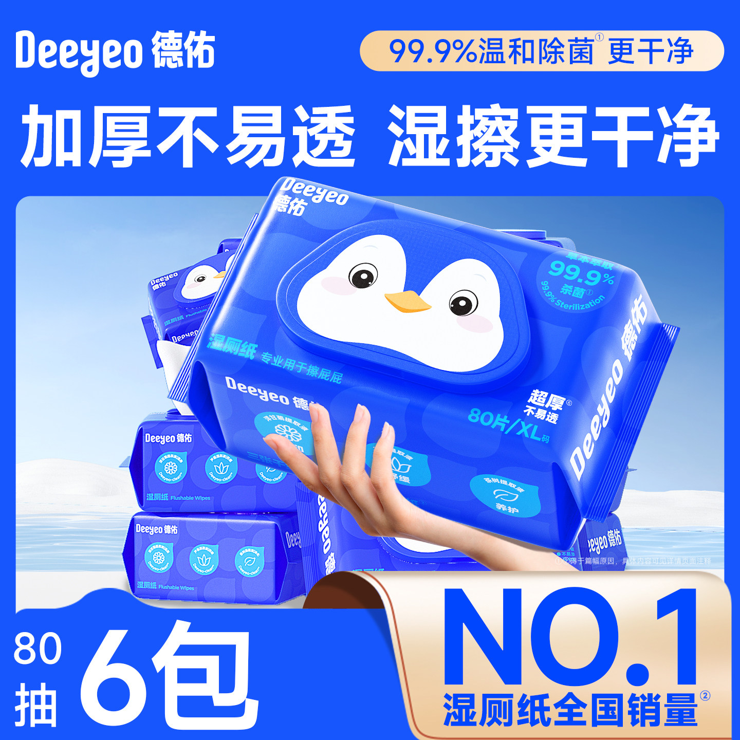 德佑湿厕纸家庭实惠装80抽湿厕巾男士女士专用官方旗舰店正品,洗护清洁剂/卫生巾/纸/香薰,湿厕纸,淘宝优惠券,粉丝福利购,淘宝优惠卷