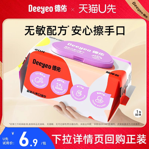 德佑婴儿手口专用湿巾80抽1包