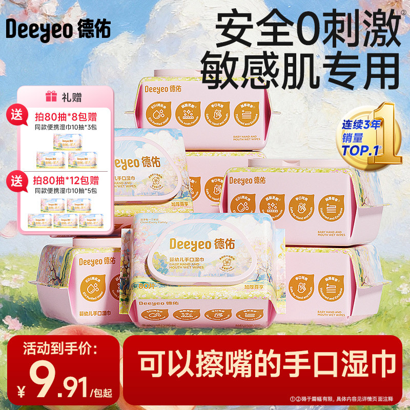 德佑婴儿湿巾纸新生宝宝儿童手口屁专用湿纸巾大包桃叶湿巾80抽