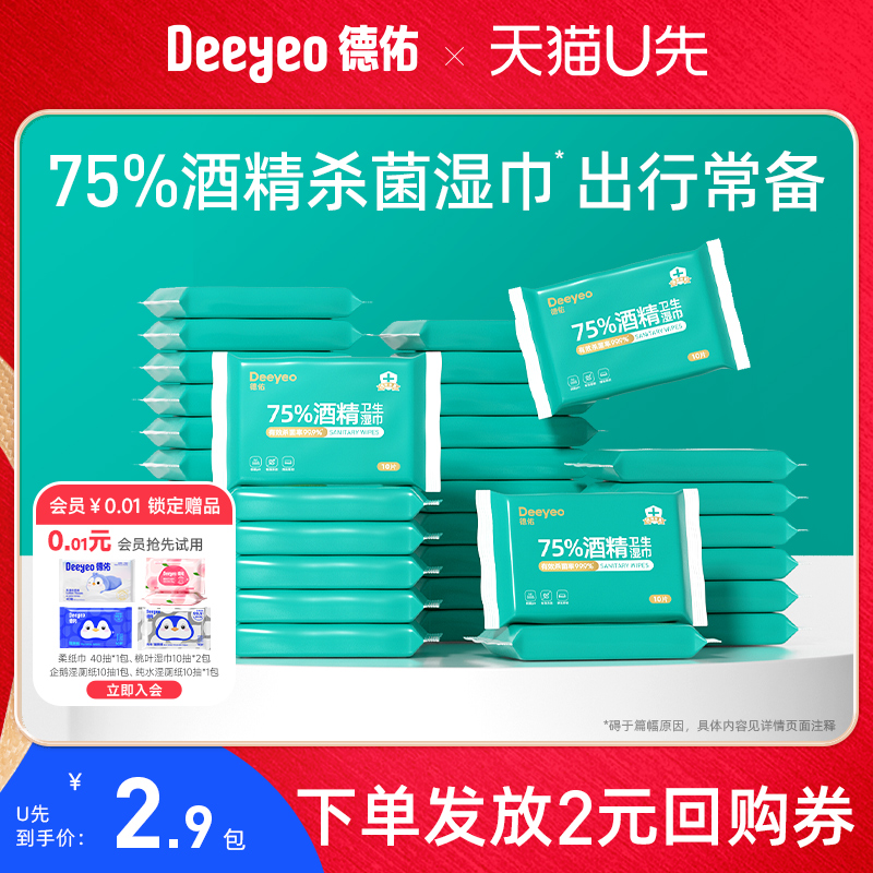 德佑99.9%杀菌卫生湿巾