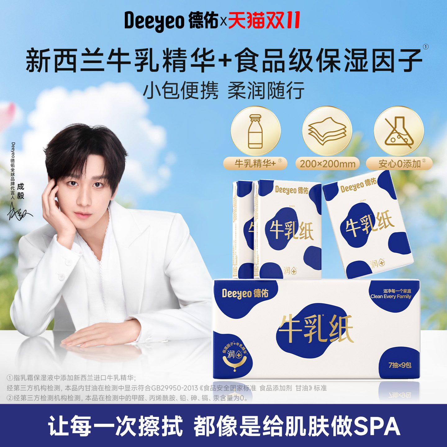 德佑牛乳纸小包装抽纸乳霜纸云柔巾手帕纸便携装小包官方旗舰店