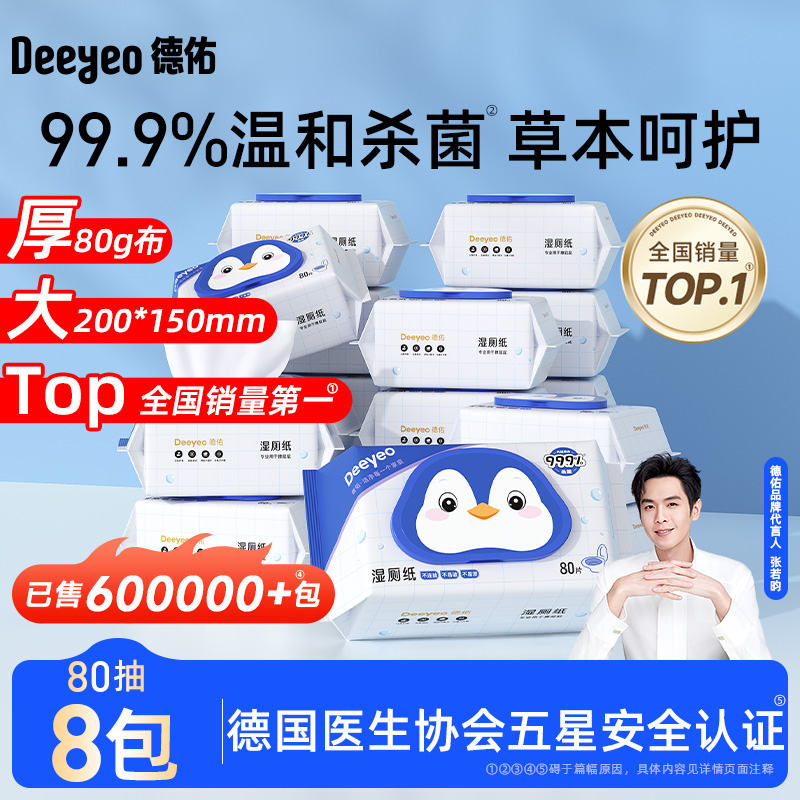 德佑湿厕纸家庭实惠装男士女士私处专用洁厕湿巾孕妇女性擦屁屁股