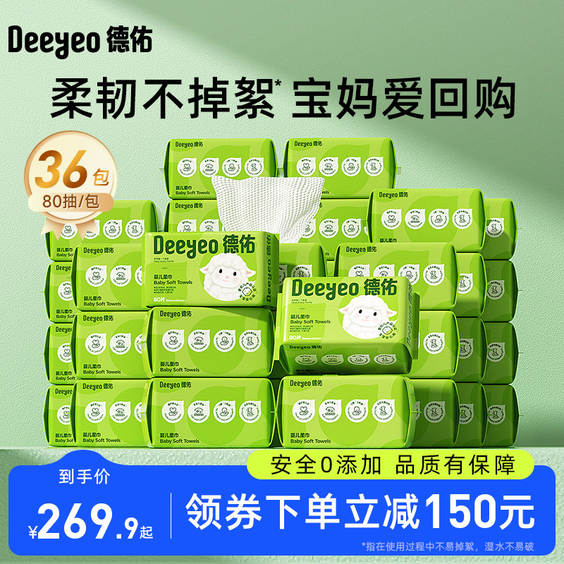 德佑绵柔巾非棉柔巾新生加厚一次性洗脸柔巾36包
