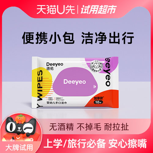 【国货之光】手口专用湿巾