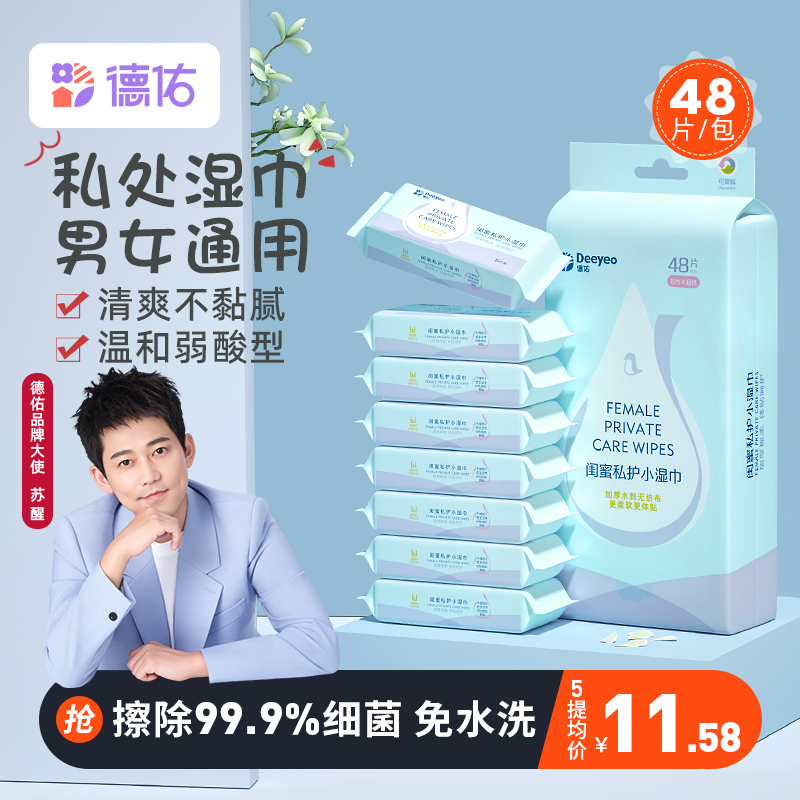 德佑濕巾女性私護潔陰濕廁紙私處殺菌消毒衛生房事后清潔濕紙巾_德佑旗艦店_洗護清潔劑_衛生巾_紙_香薰