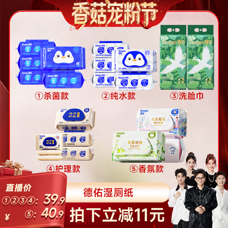 【香菇寵粉節】 德佑濕廁紙家庭裝/一次性懸掛洗臉巾