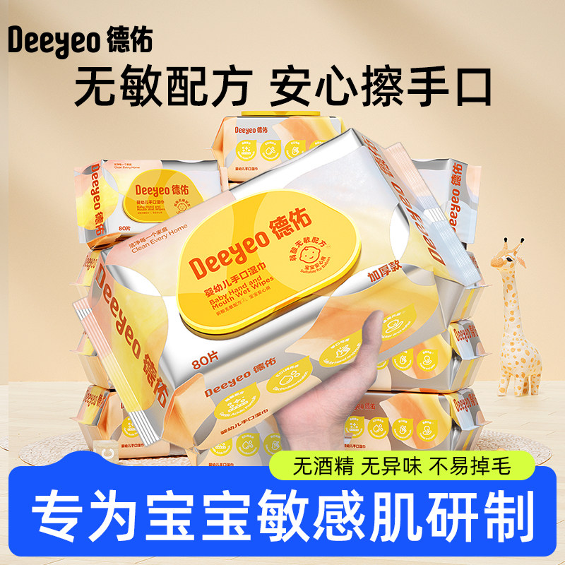 德佑婴儿湿纸巾新生儿童婴幼儿手专用实惠家用大包湿巾正品80抽