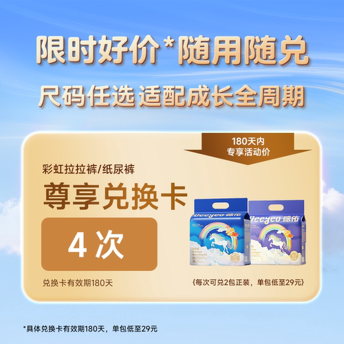 德佑彩虹裤兑换卡