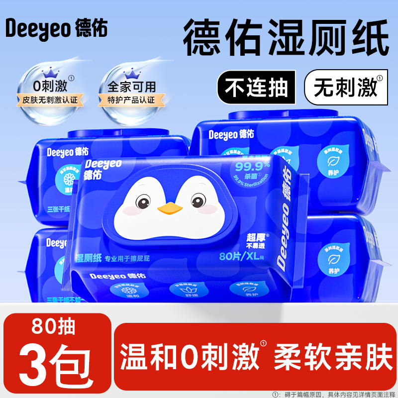 【旗舰爆款】德佑湿厕纸官方旗舰图片