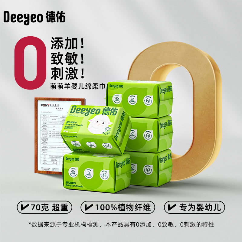 德佑绵柔巾洗脸巾80抽