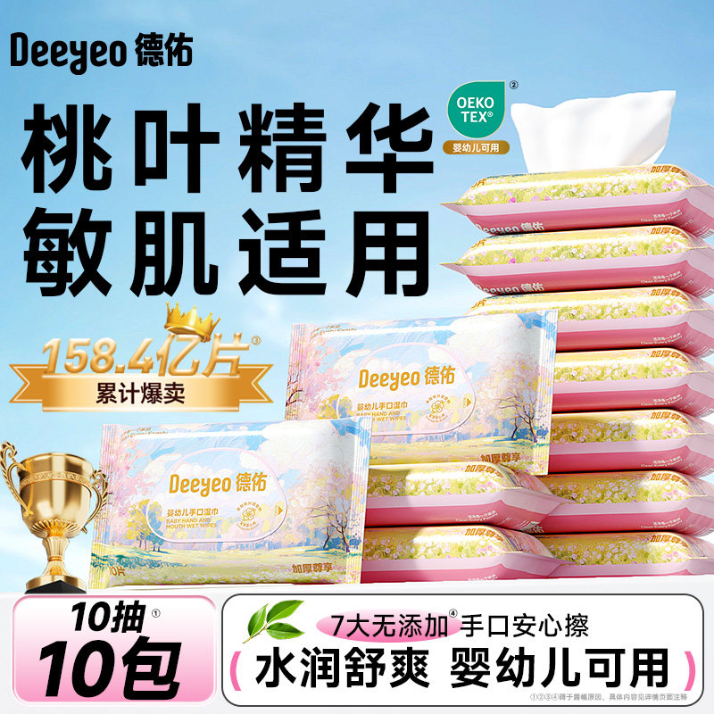 【开学季】德佑加厚小包便携湿巾图片