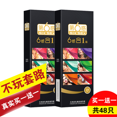第六感超薄平滑避孕套24祇装超润滑第6感螺旋螺纹安全套六合一001