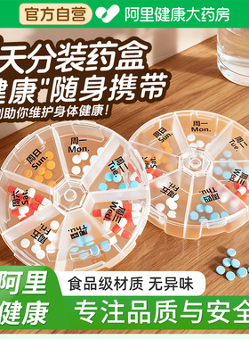 药盒药品分装盒旅行七天一日防潮密封一周口服药早中晚分格提醒