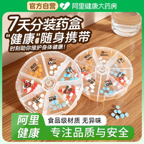 药盒药品分装盒旅行七天一日防潮密封一周口服药早中晚分格提醒