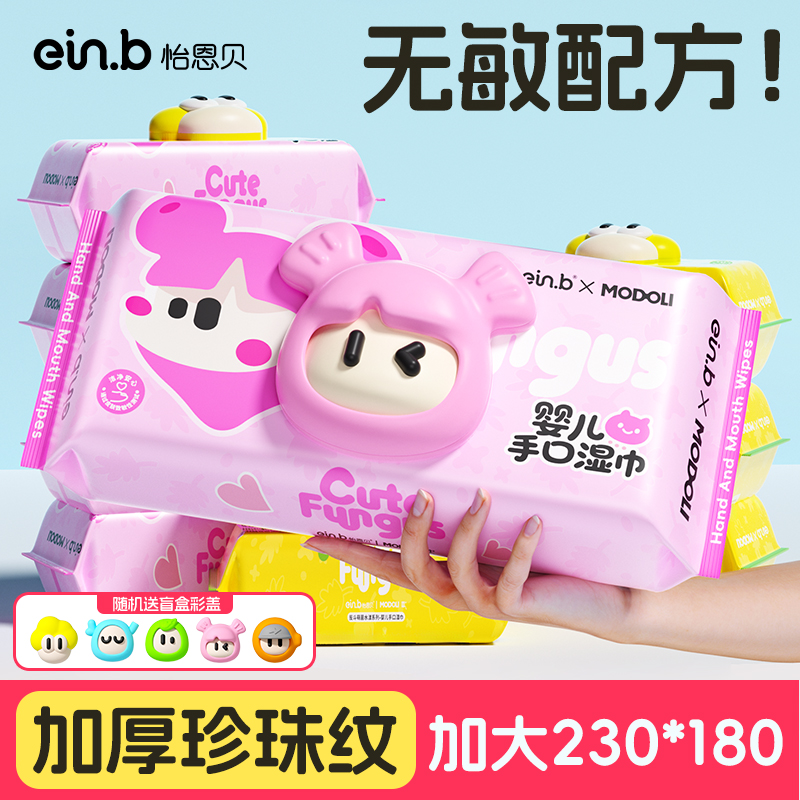 怡恩贝巨无霸湿巾50抽大包加大加厚家用全身擦手口护理用