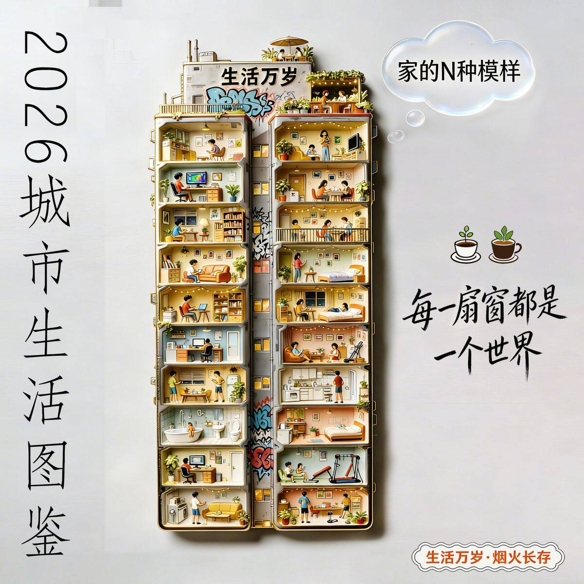 年轻人蜗居生活金属冰箱贴