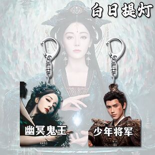 白日提灯迪丽热巴新剧周边可爱亚克力钥匙扣卡通学生挂件装饰礼物