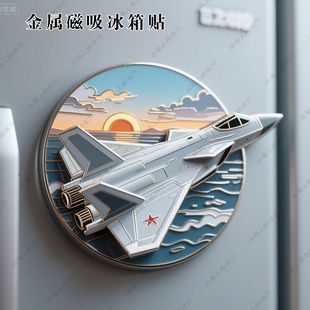 祖国万岁2025新款 东风导弹J20战斗机国庆节创意金属磁吸冰箱贴