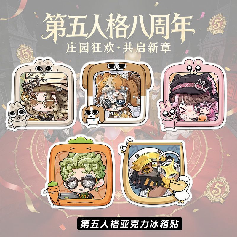 第五人格八周年亚克力冰箱贴图片