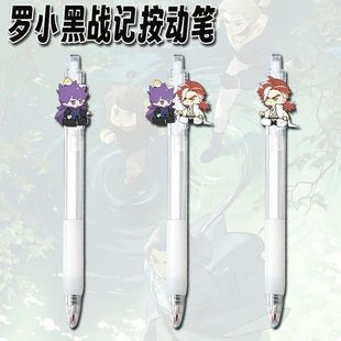 罗小黑战记周边可爱风息池年学生按动笔考试0.5速干刷题专用黑笔