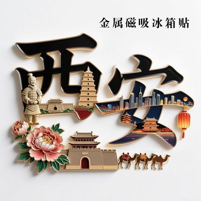 西安字体金属磁吸冰箱贴