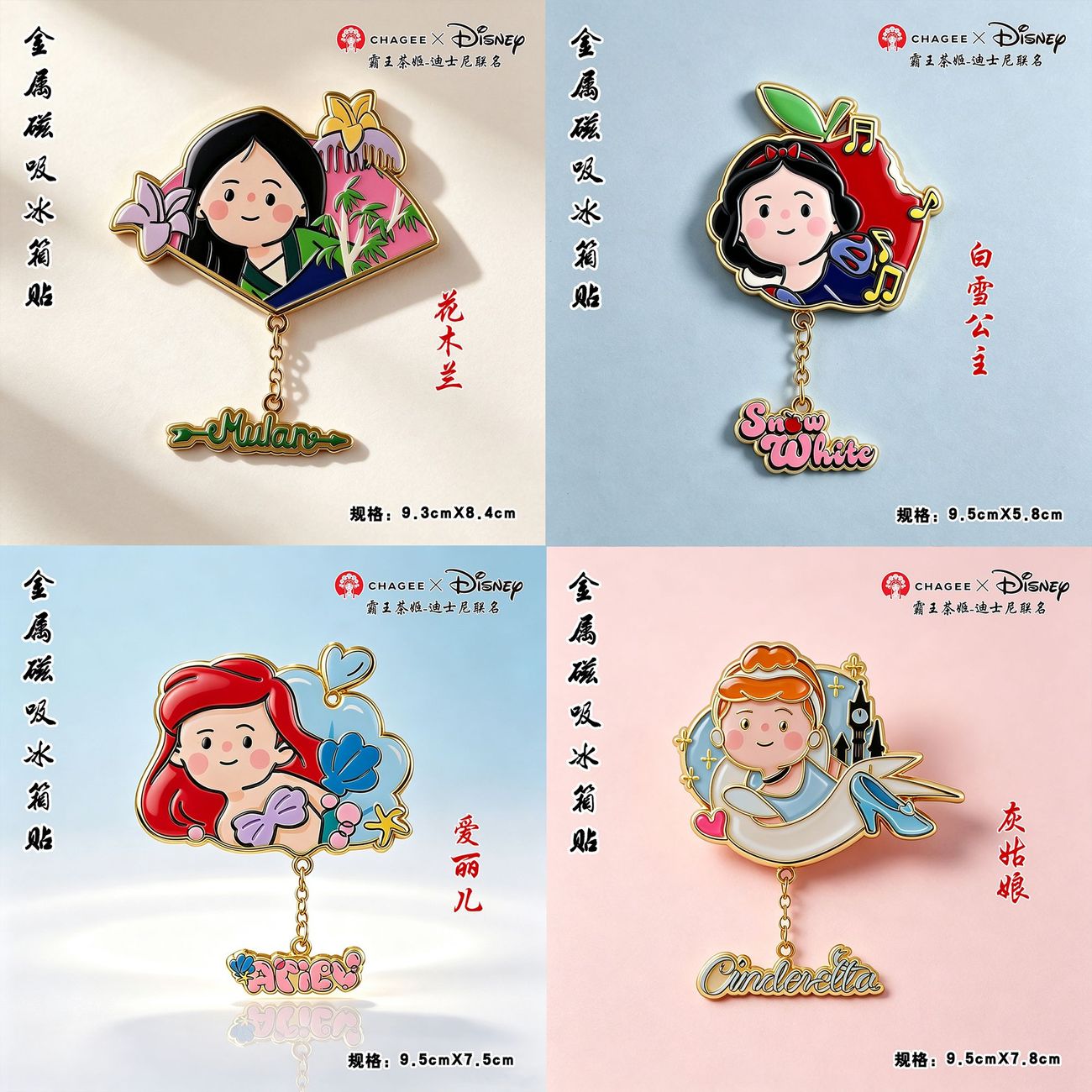 霸王茶姬迪士尼联名磁吸冰箱贴