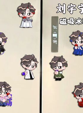 刘宇宁Q版周边亚克力磁吸冰箱贴