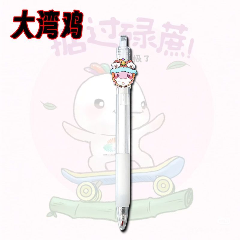 全运会吉祥物大湾鸡周边按动笔图片