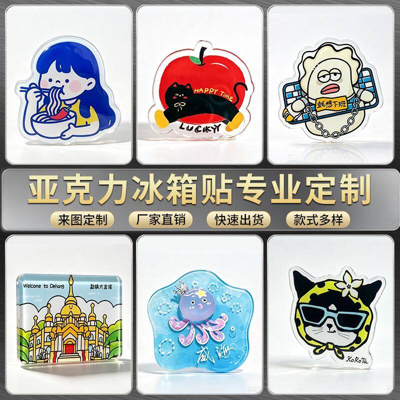 亚克力定制文创可爱卡通冰箱贴图片