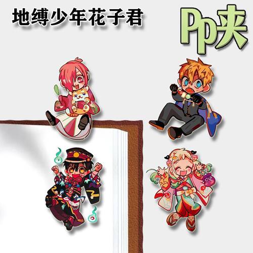 地缚少年花子君PP夹可爱多功能
