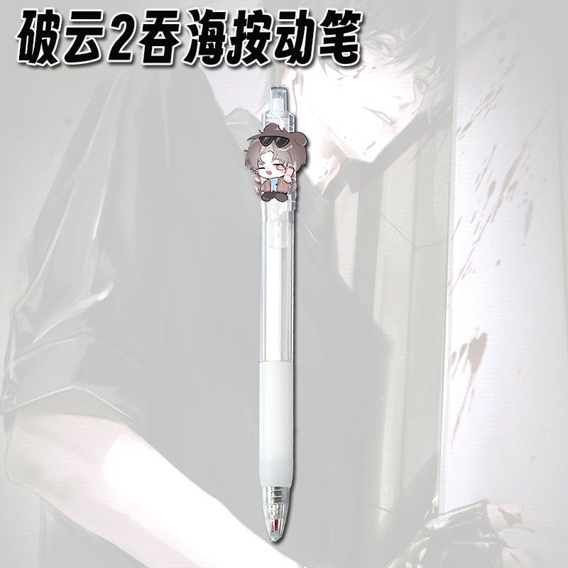 破云2吞海周边按动笔学生考试