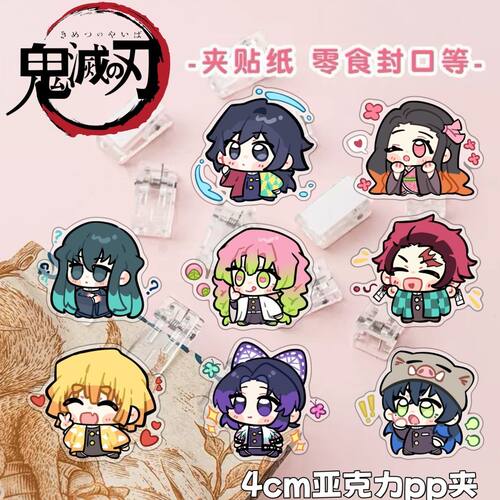 鬼灭之刃周边双面夹pp夹