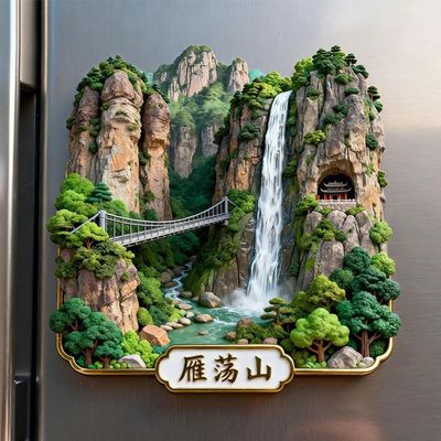 【雁荡山】金属磁吸浮雕冰箱贴