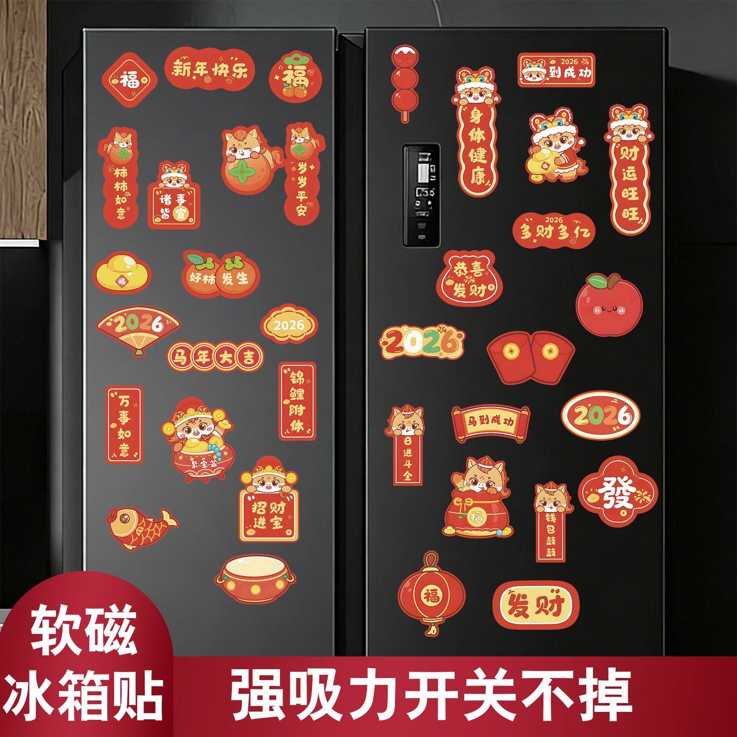 马年新年磁吸冰箱贴小对联过年装饰喜庆门贴氛围布置创意卡通门贴
