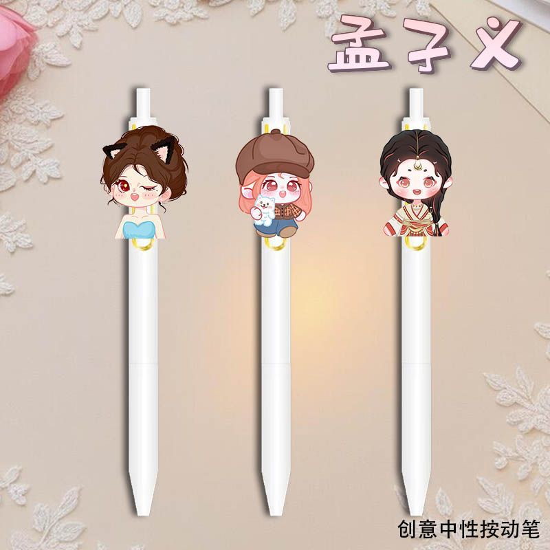孟子义周边应援考试按动中性笔