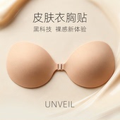 UNVEIL立体皮肤衣胸贴防滑胸贴小胸显大聚拢上托隐形无痕内衣乳贴