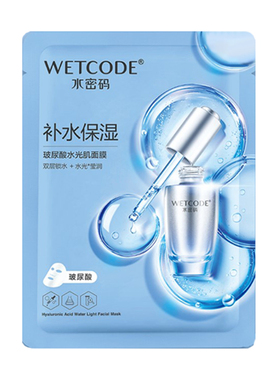水密码玻尿酸水光肌面膜正品深层补水保湿锁水滋润亮白光泽护肤品