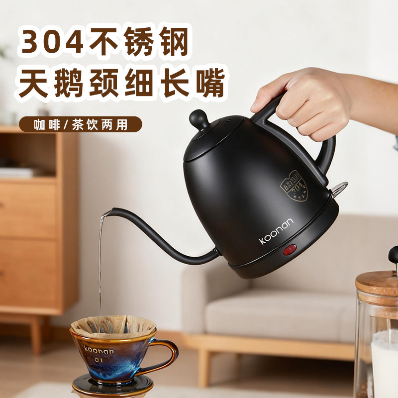 koonan手冲咖啡壶电加热细嘴烧水壶304不锈钢小型茶壶咖啡器具