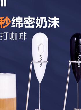 koonan咖啡打奶泡器奶泡机家用电动迷你打泡器牛奶手持搅拌打发器