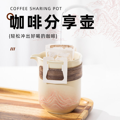 挂耳咖啡分享壶陶瓷分享壶