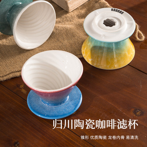 koonan手冲滤杯V60窑变过滤器