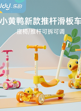小黄鸭儿童滑板车三合一可推 可折叠闪光轮可坐可骑滑二合一宝宝