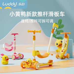 乐的小黄鸭滑板车三合一可折叠
