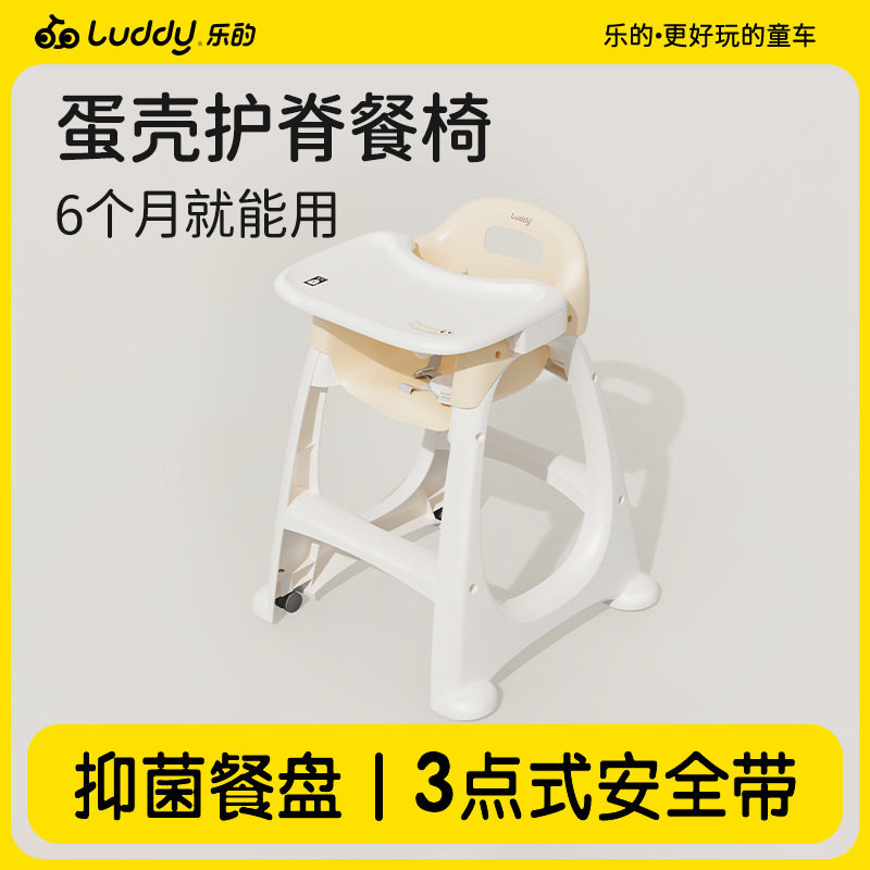 乐的蛋壳护脊餐椅宝宝吃饭餐椅便携式婴儿家用餐桌多功能儿童座椅