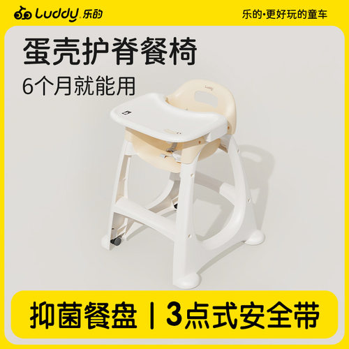乐的蛋壳护脊餐椅宝宝吃饭餐椅便携式婴儿家用餐桌多功能儿童座椅