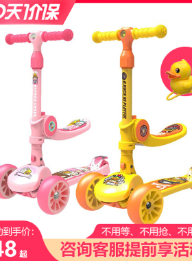 乐的小黄鸭儿童滑板车可坐可骑滑二合一折叠闪光宽轮滑滑车初学者