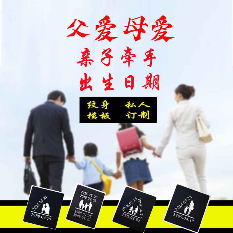 亲子牵手出生日期父爱母爱纹身模板定制海娜果汁防水仿真持久镂空