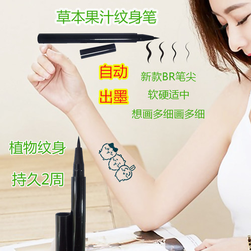 亿格菲草本果汁液手绘纹身笔持久
