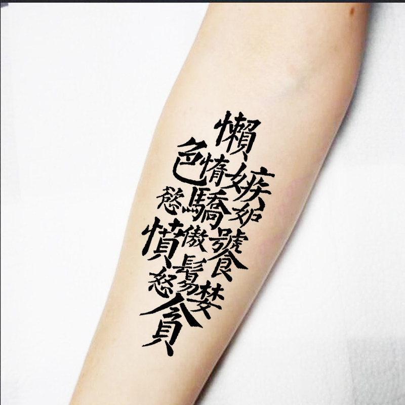 七宗罪纹身模板加厚可重复用纹身膏果汁喷绘纹绣通用镂空模板
